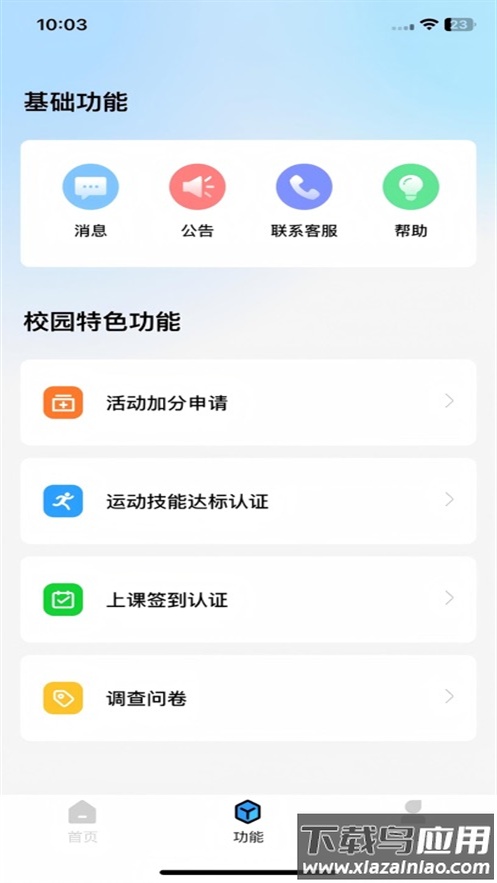 健行校园手机app截图3