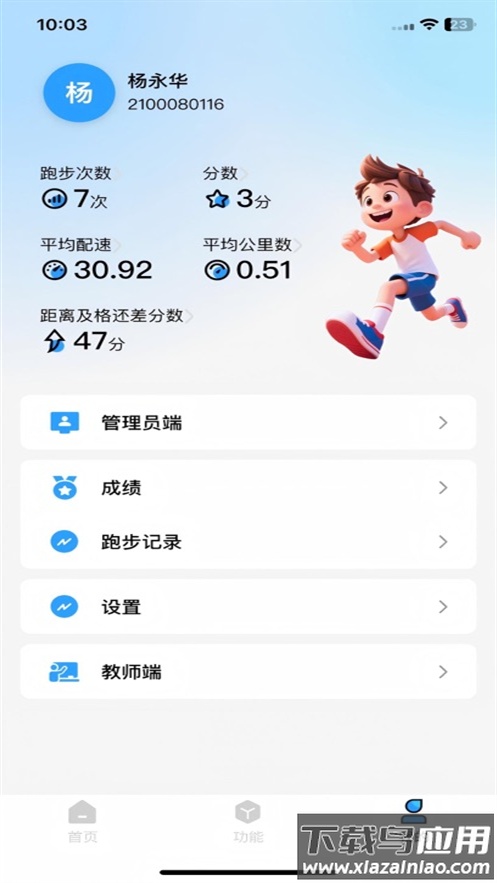 健行校园手机app截图4