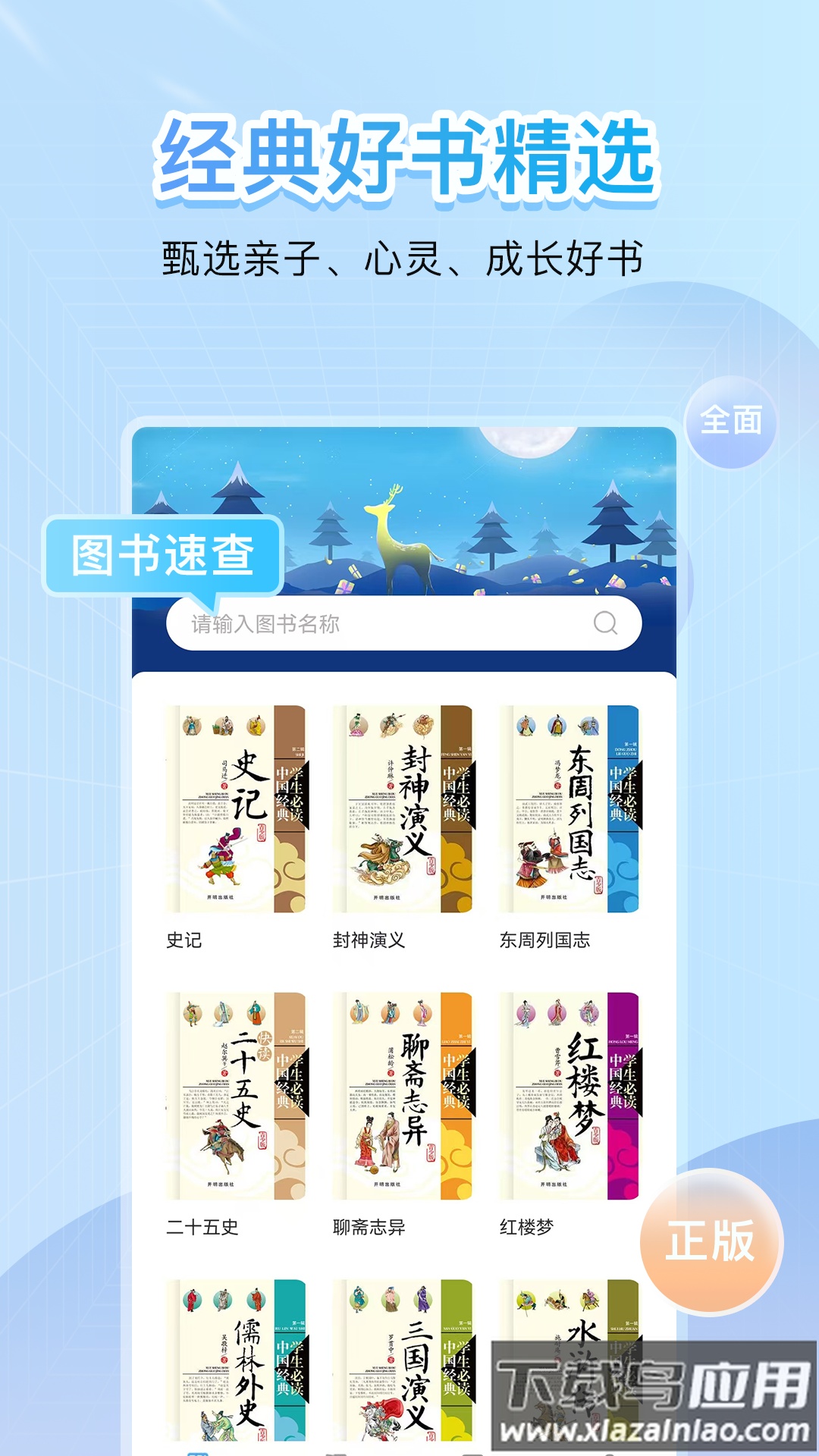 点读君app截图3