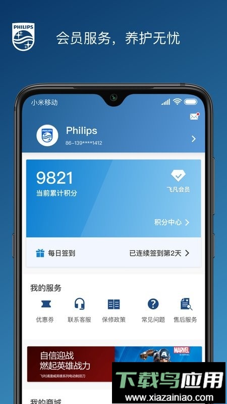 飞利浦之家软件截图