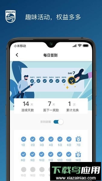 飞利浦之家软件截图