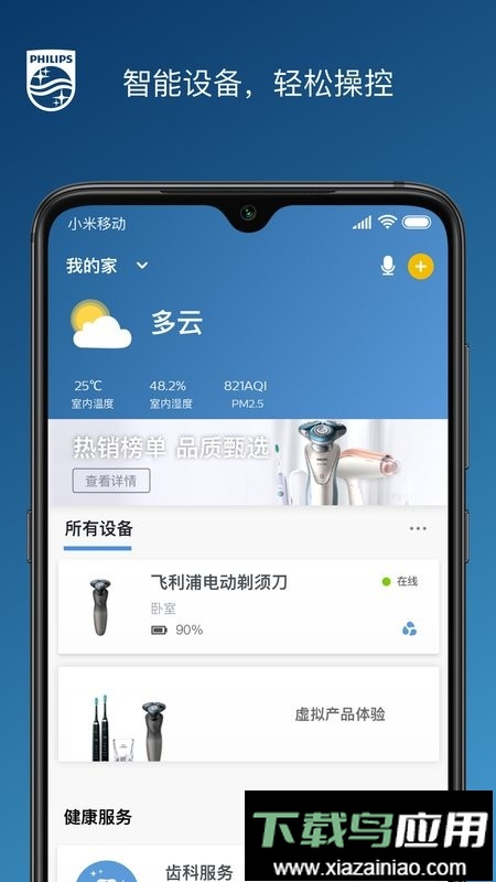 飞利浦之家软件截图