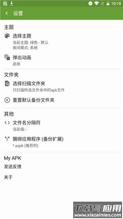 myapk最新版本截图4