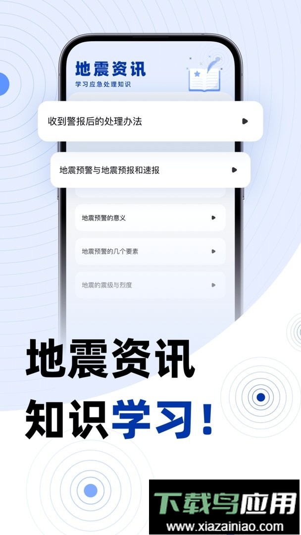 手机地震预警最新版最新版截图1