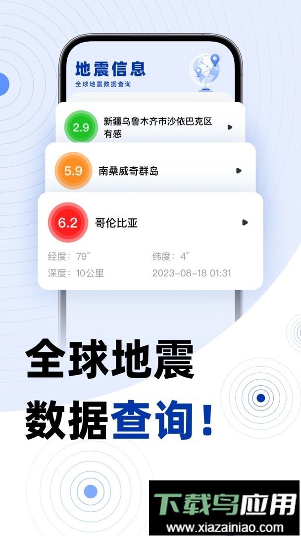 手机地震预警最新版最新版截图2