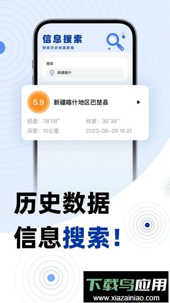 手机地震预警最新版最新版截图3