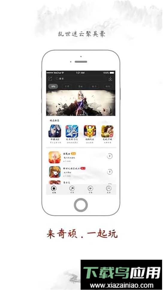 奇顽游戏平台截图3