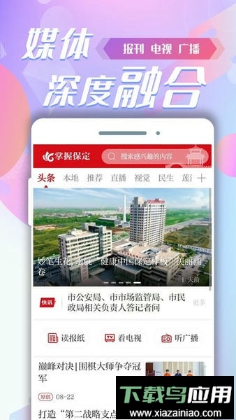 掌握保定手机版截图