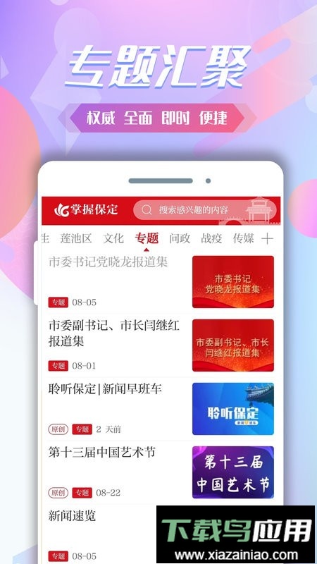 掌握保定手机版截图