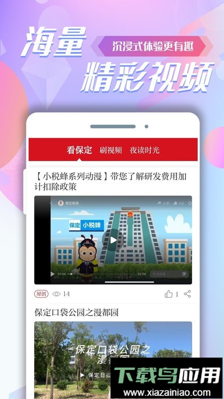 掌握保定手机版截图