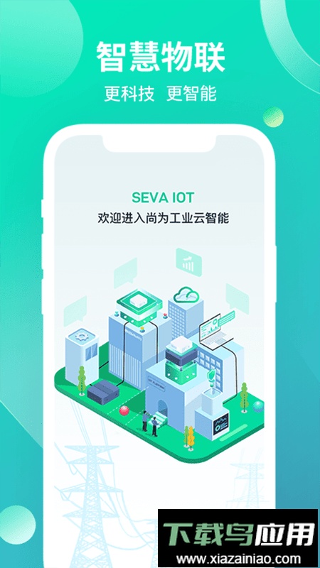 工业云智能物联截图1