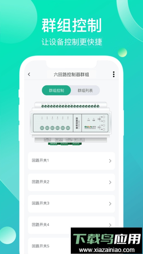 工业云智能物联截图3