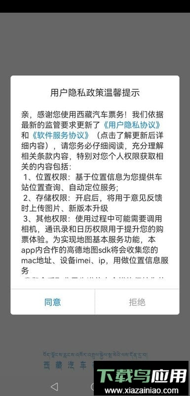 西藏汽车票客户端截图3