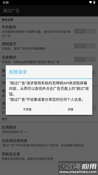 ads跳过广告官方版截图2