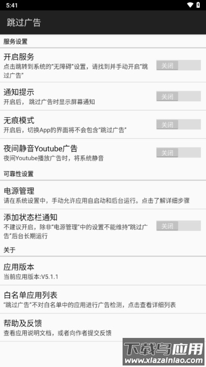 ads跳过广告官方版截图4