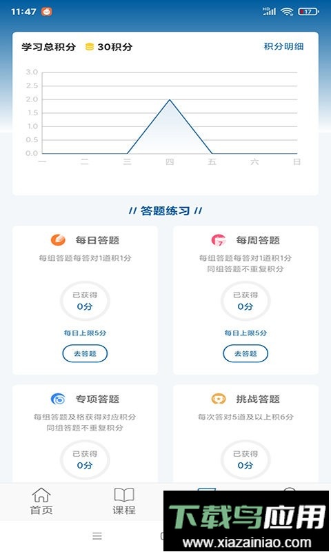 广东交通学习手机版截图1