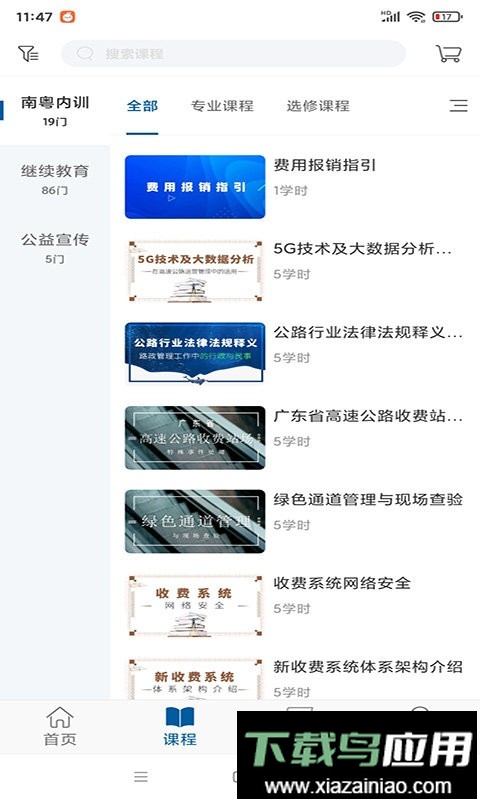 广东交通学习手机版截图2