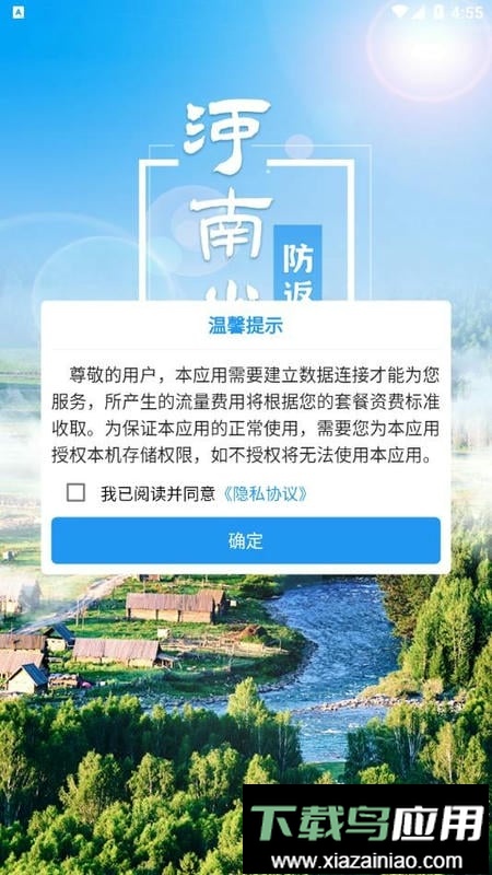 河南防返贫监测帮扶平台最新版截图1