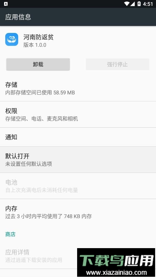 河南防返贫监测帮扶平台最新版截图3