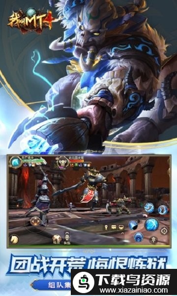 我叫mt4心向光明手游最新版截图2