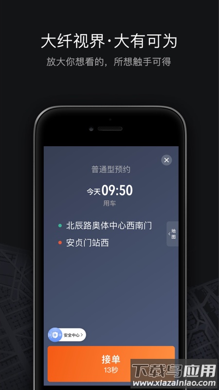 滴滴车主6.0.10官方正版下载安卓截图1