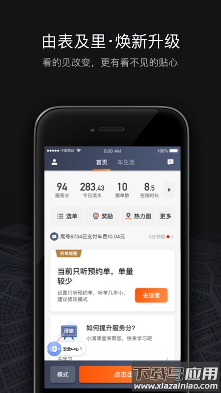 滴滴车主6.0.10官方正版下载安卓截图2