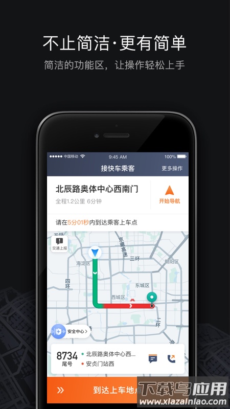 滴滴车主6.0.10官方正版下载安卓截图3