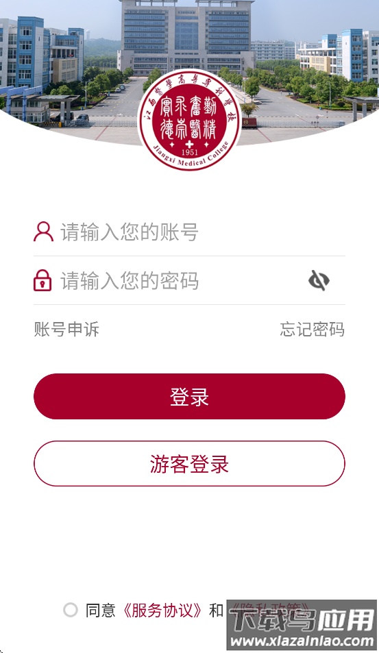 江西医学高等专科学校app截图2