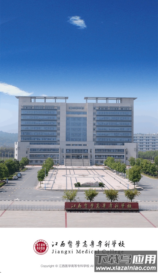 江西医学高等专科学校app截图4