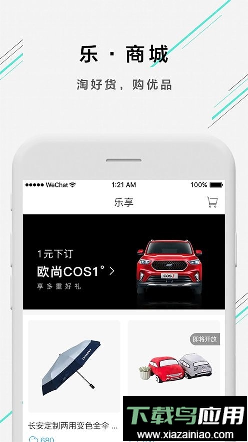 欧尚style官方app最新版本(改名长安启源)截图3
