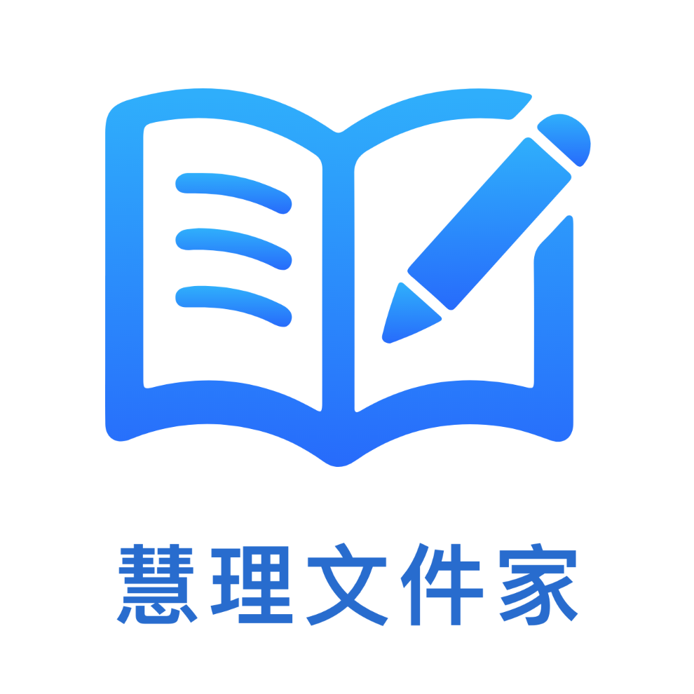 慧理文件家软件下载