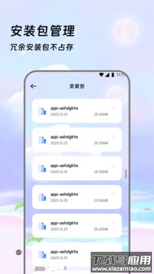 慧理文件家软件下载截图2