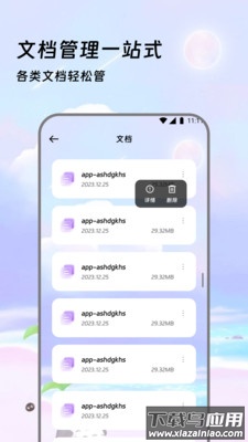 慧理文件家软件下载截图4