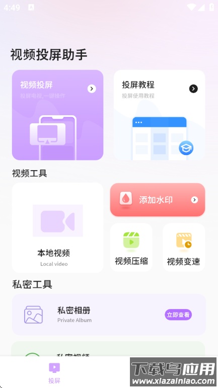 视频投屏助手app截图1