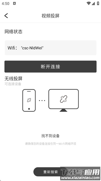 视频投屏助手app截图3