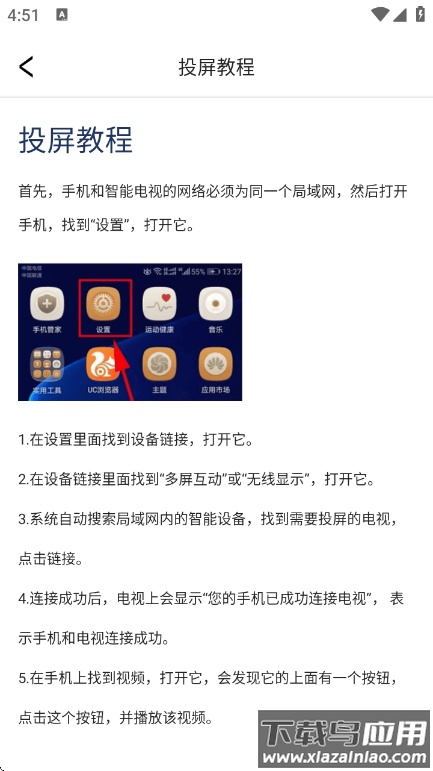 视频投屏助手app截图4