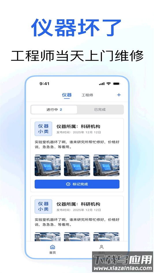 仪器通app下载截图1