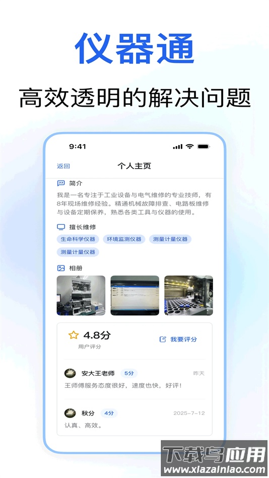 仪器通app下载截图2