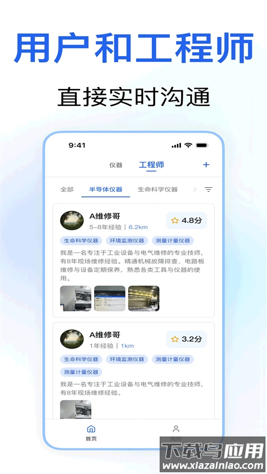 仪器通app下载截图4