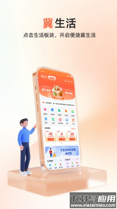 冀时办3.0官方app下载截图1