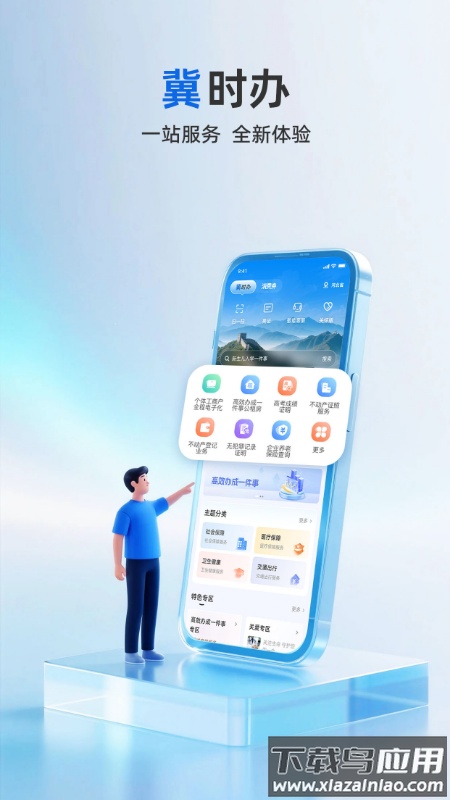 冀时办3.0官方app下载截图2