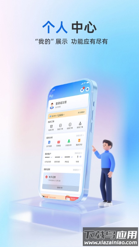 冀时办3.0官方app下载截图3