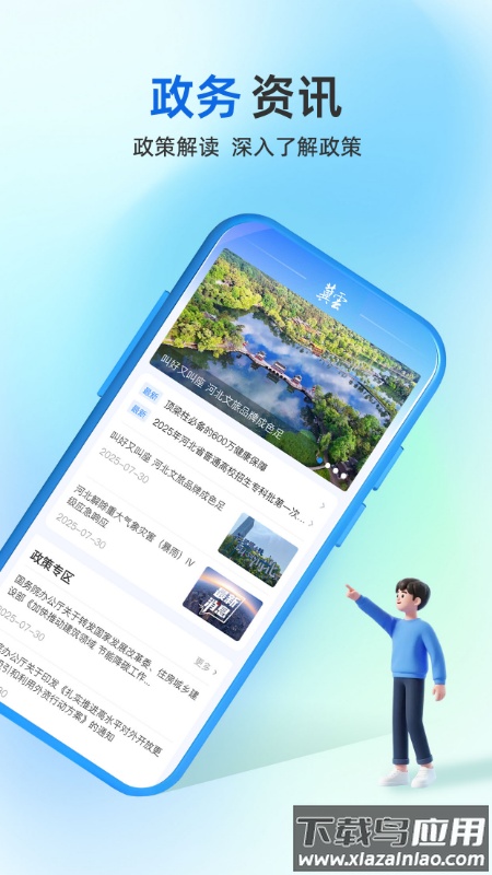 冀时办3.0官方app下载截图4