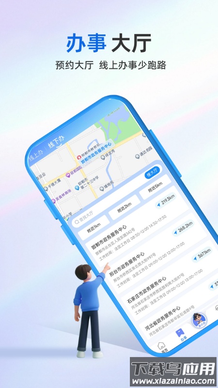 冀时办3.0官方app下载截图5