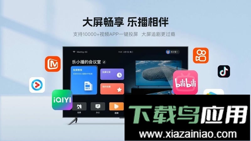 乐播投屏tv版最新版截图1