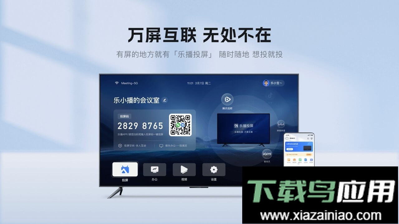 乐播投屏tv版最新版截图2