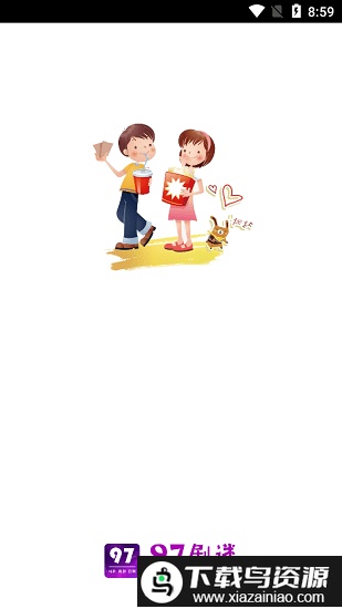 97剧迷去广告(改名追剧吧)截图2