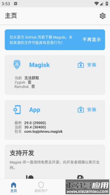 Magisk面具粉色美化版截图1