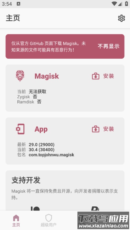 Magisk面具粉色美化版截图2