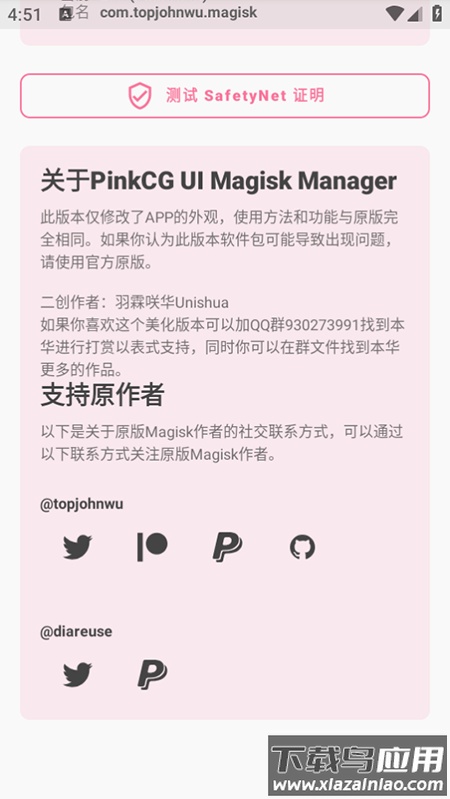 Magisk面具粉色美化版截图4
